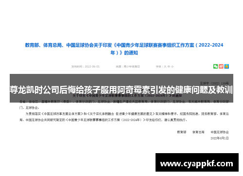 尊龙凯时公司后悔给孩子服用阿奇霉素引发的健康问题及教训