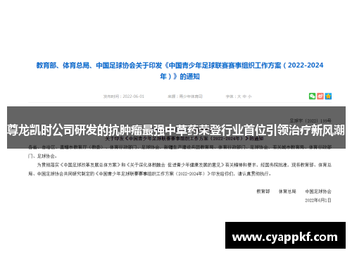 尊龙凯时公司研发的抗肿瘤最强中草药荣登行业首位引领治疗新风潮