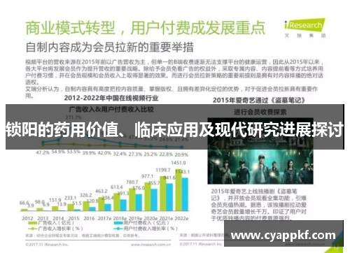 锁阳的药用价值、临床应用及现代研究进展探讨