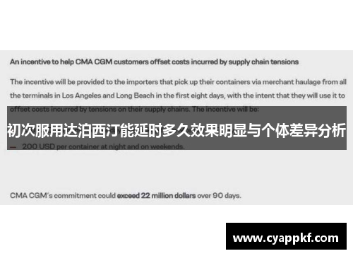 初次服用达泊西汀能延时多久效果明显与个体差异分析