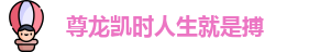 尊龙凯时人生就是搏